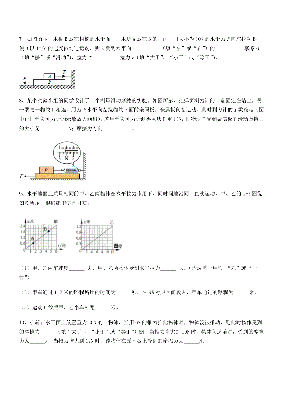 2019学年人教版八年级物理下册运动和力同步训练试卷(A4可打印).docx_第4页