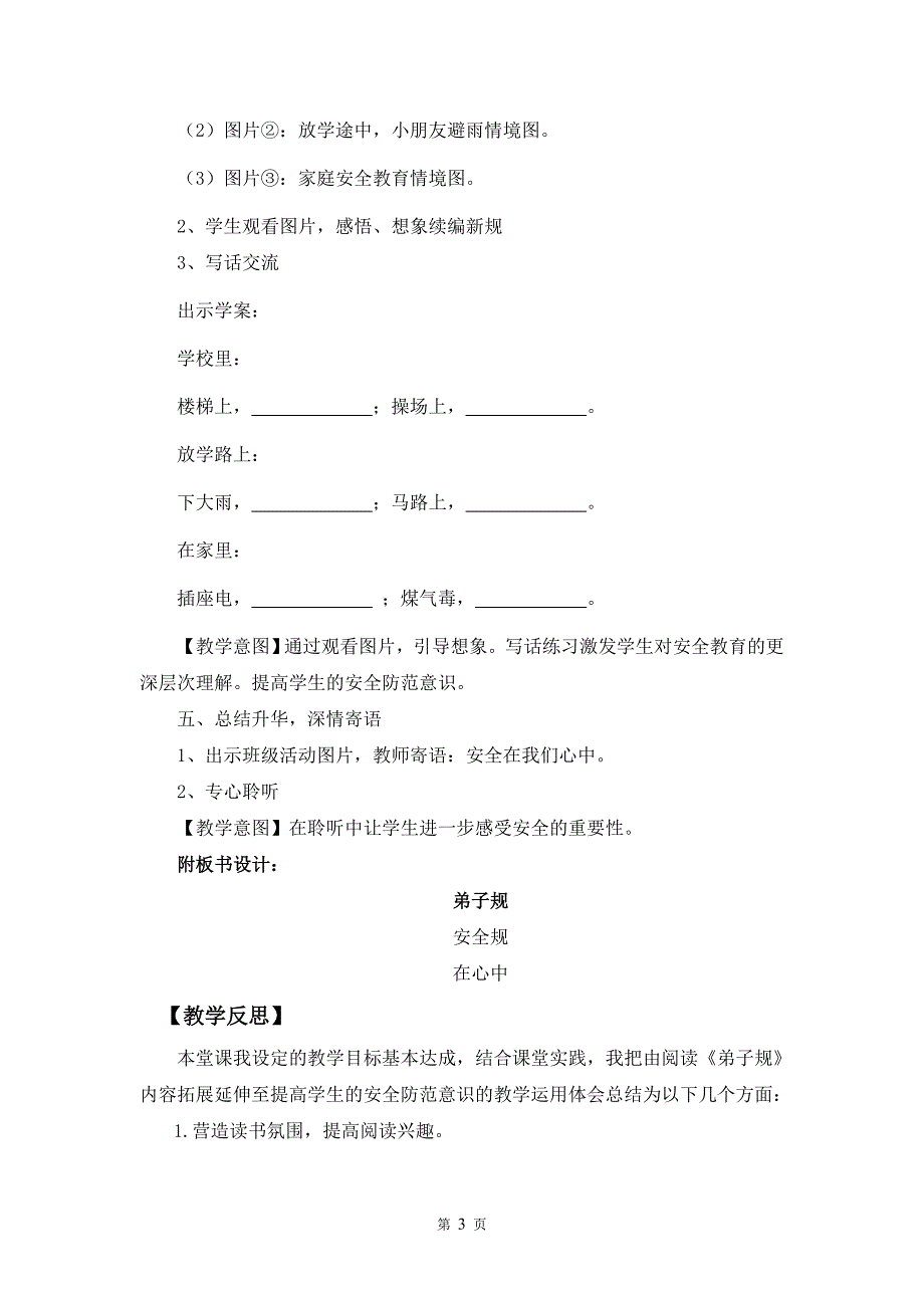 弟子规教学案例-袁丽.doc_第4页