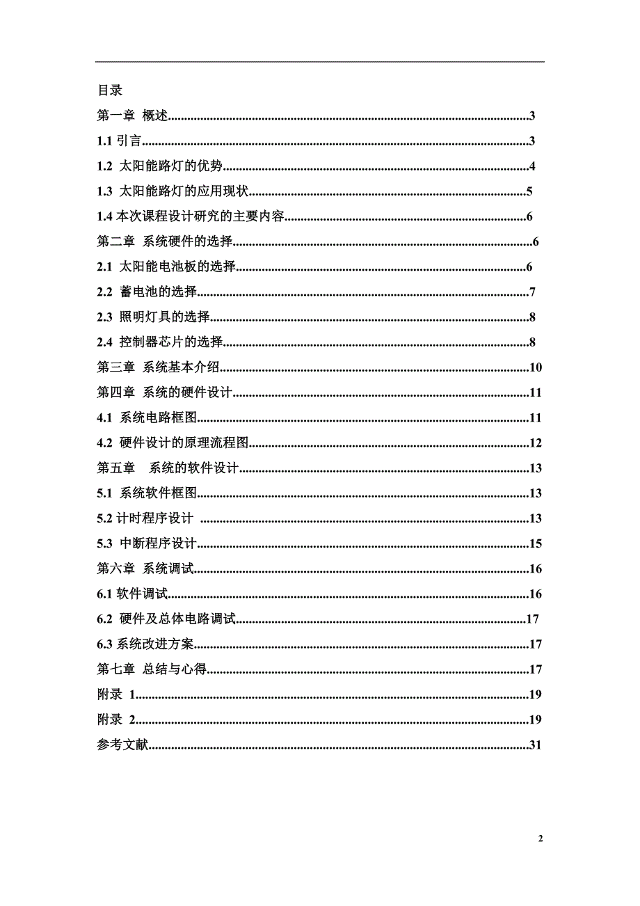 太阳能路灯控制电路的设计与实现_第3页