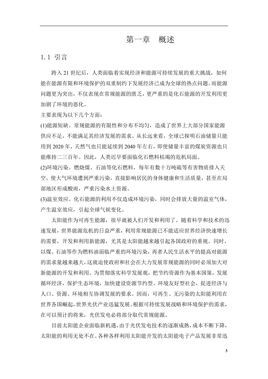 太阳能路灯控制电路的设计与实现_第4页