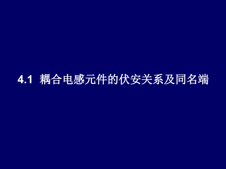 电子电路分析22_第3页