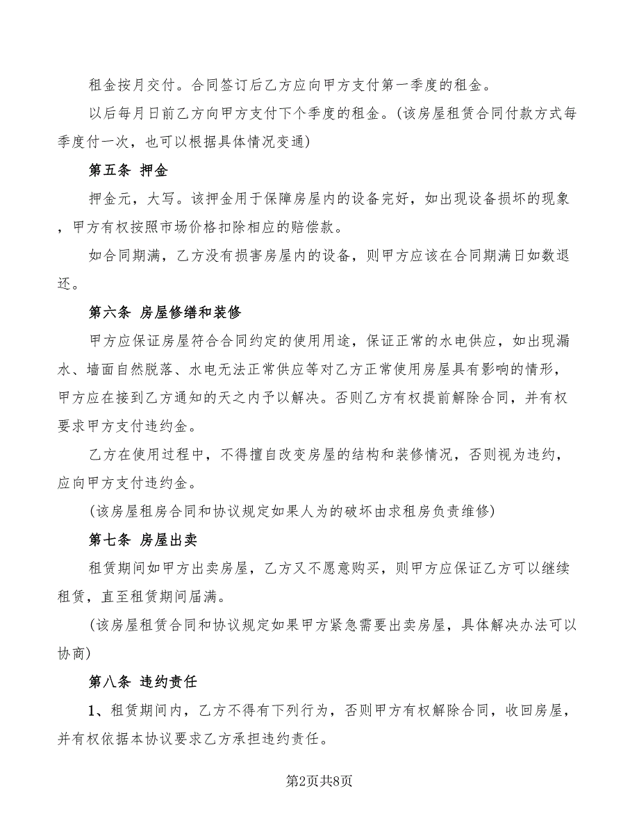 2022年住房出租合同标准_第2页