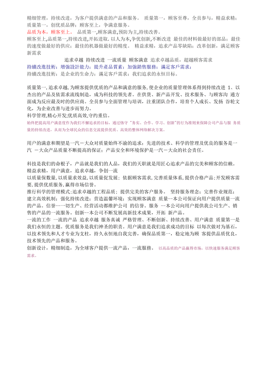 质量方针集锦_第1页