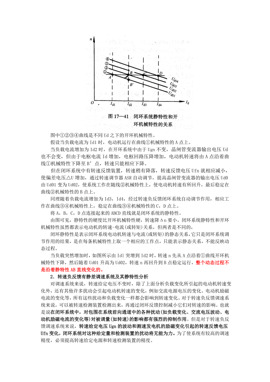 单闭环直流调速系统参考模板_第2页