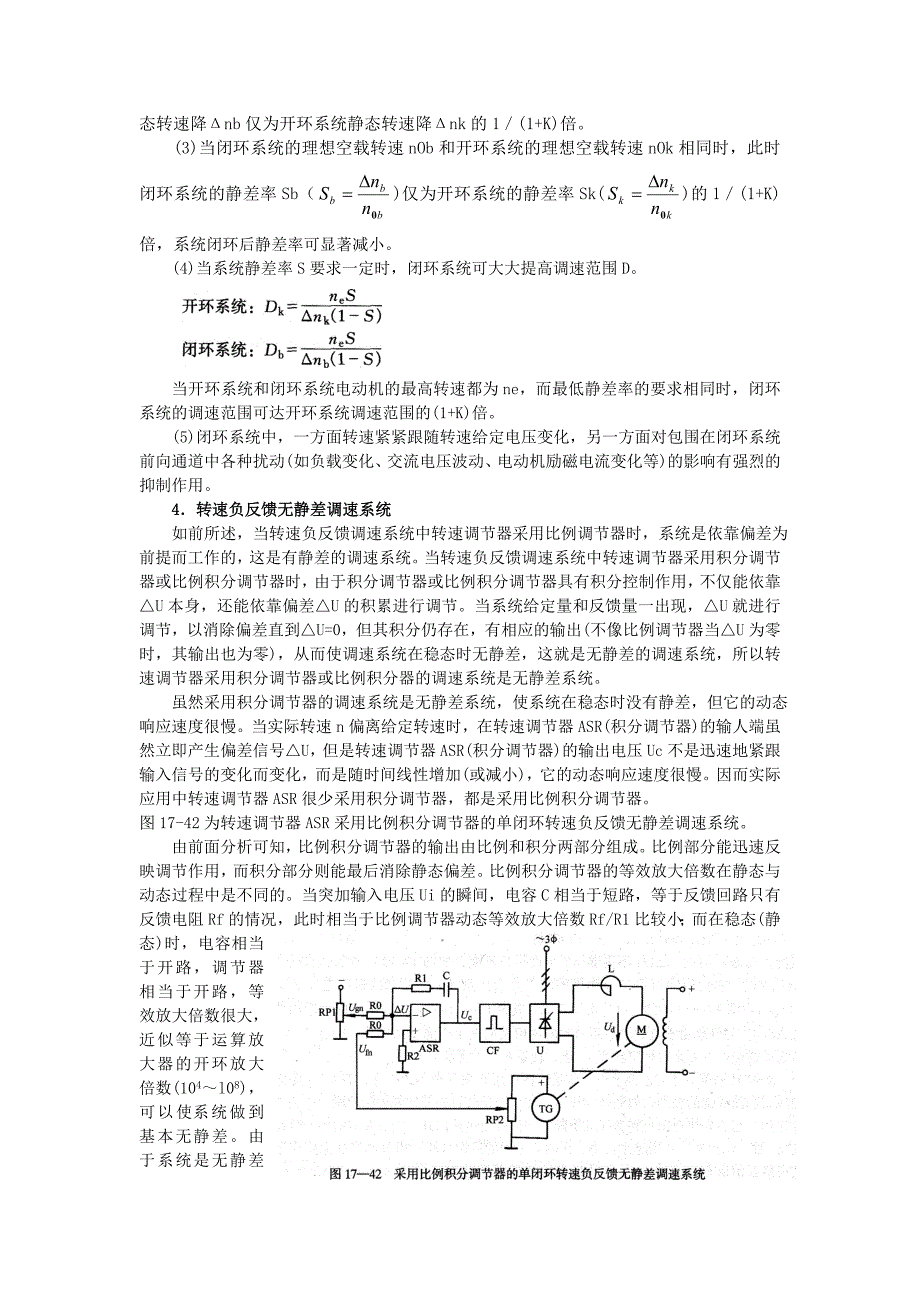 单闭环直流调速系统参考模板_第4页