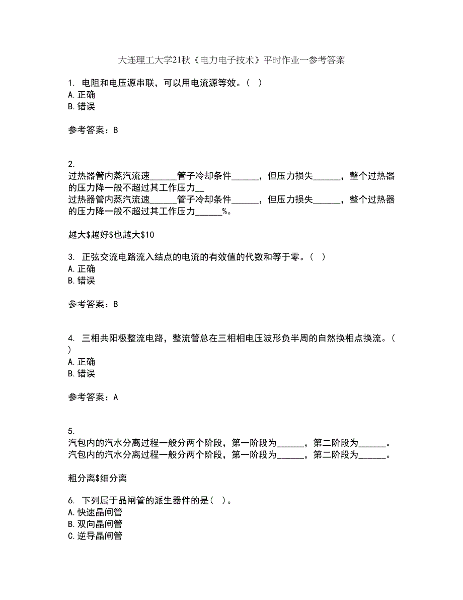 大连理工大学21秋《电力电子技术》平时作业一参考答案34_第1页