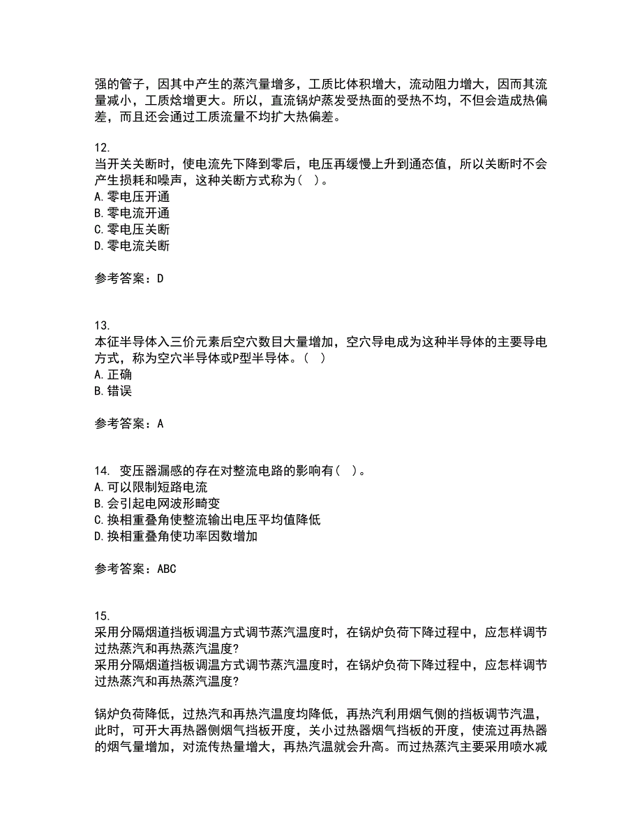 大连理工大学21秋《电力电子技术》平时作业一参考答案34_第3页