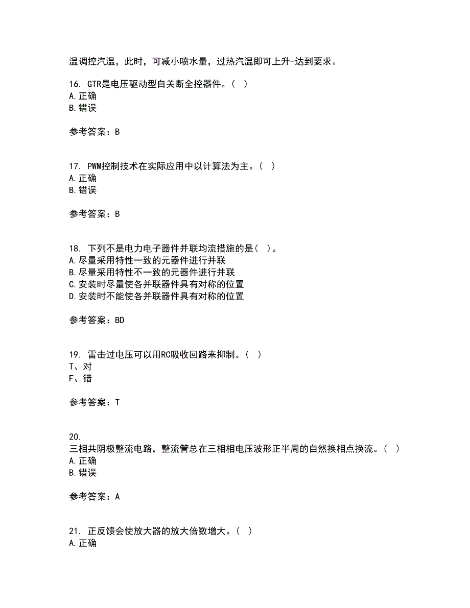 大连理工大学21秋《电力电子技术》平时作业一参考答案34_第4页