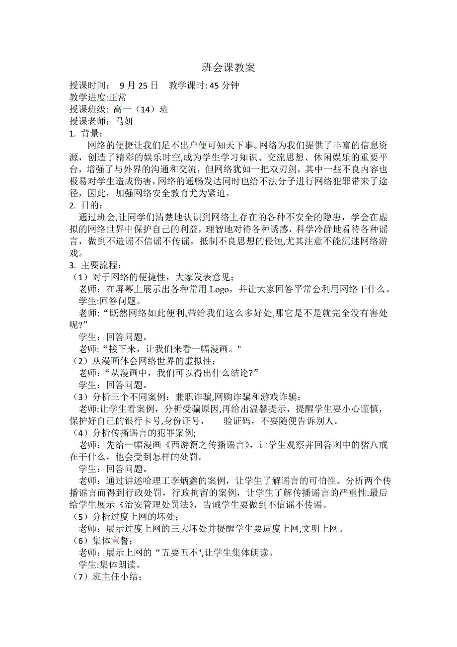 最新自护、自救安全教育主题班会教案_第4页