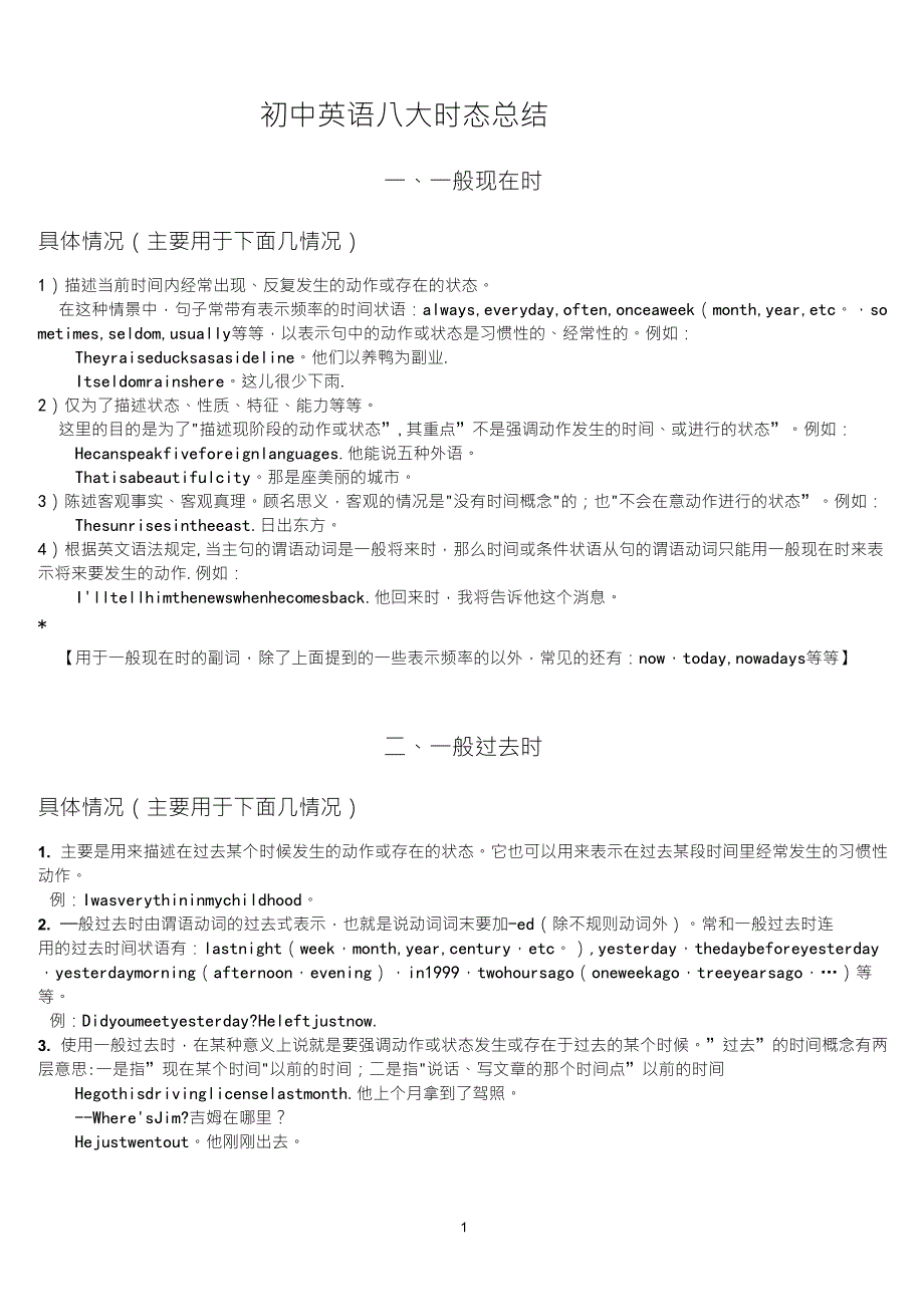 初中英语八大时态总结_第1页