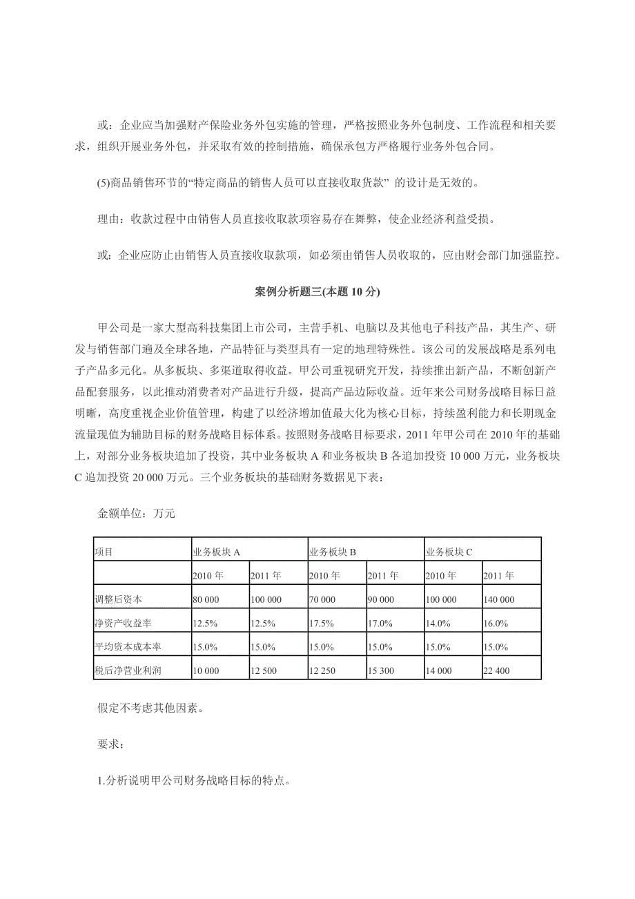 全国高级会计师试题及答案(完整)_第5页