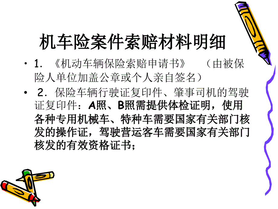 各险种理赔所需材料课件_第3页