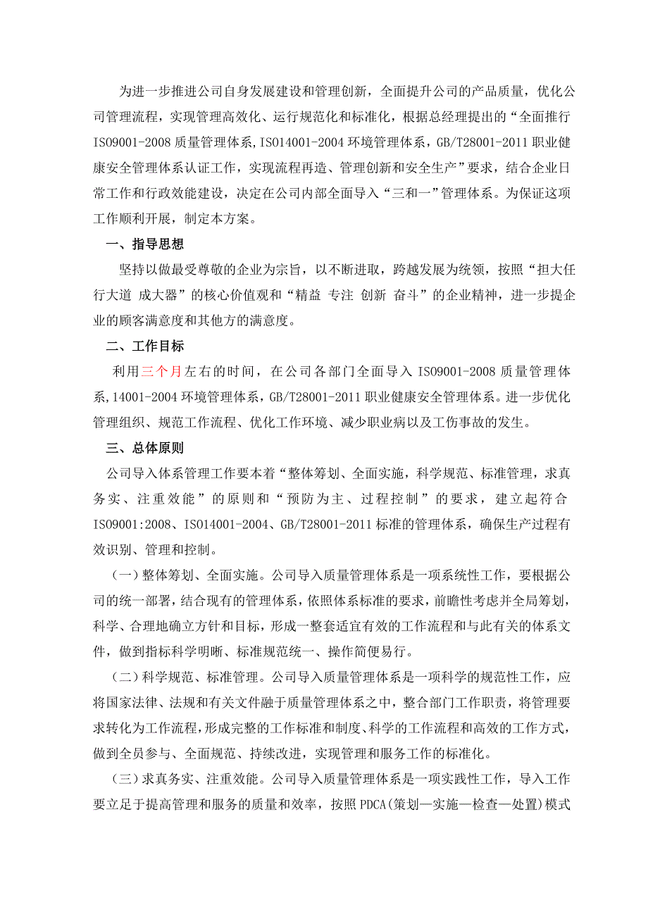 质量管理体系工作方案范本供参考.doc_第2页