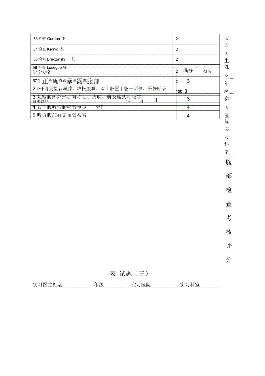 临床技能考试评分表物理诊断_第4页