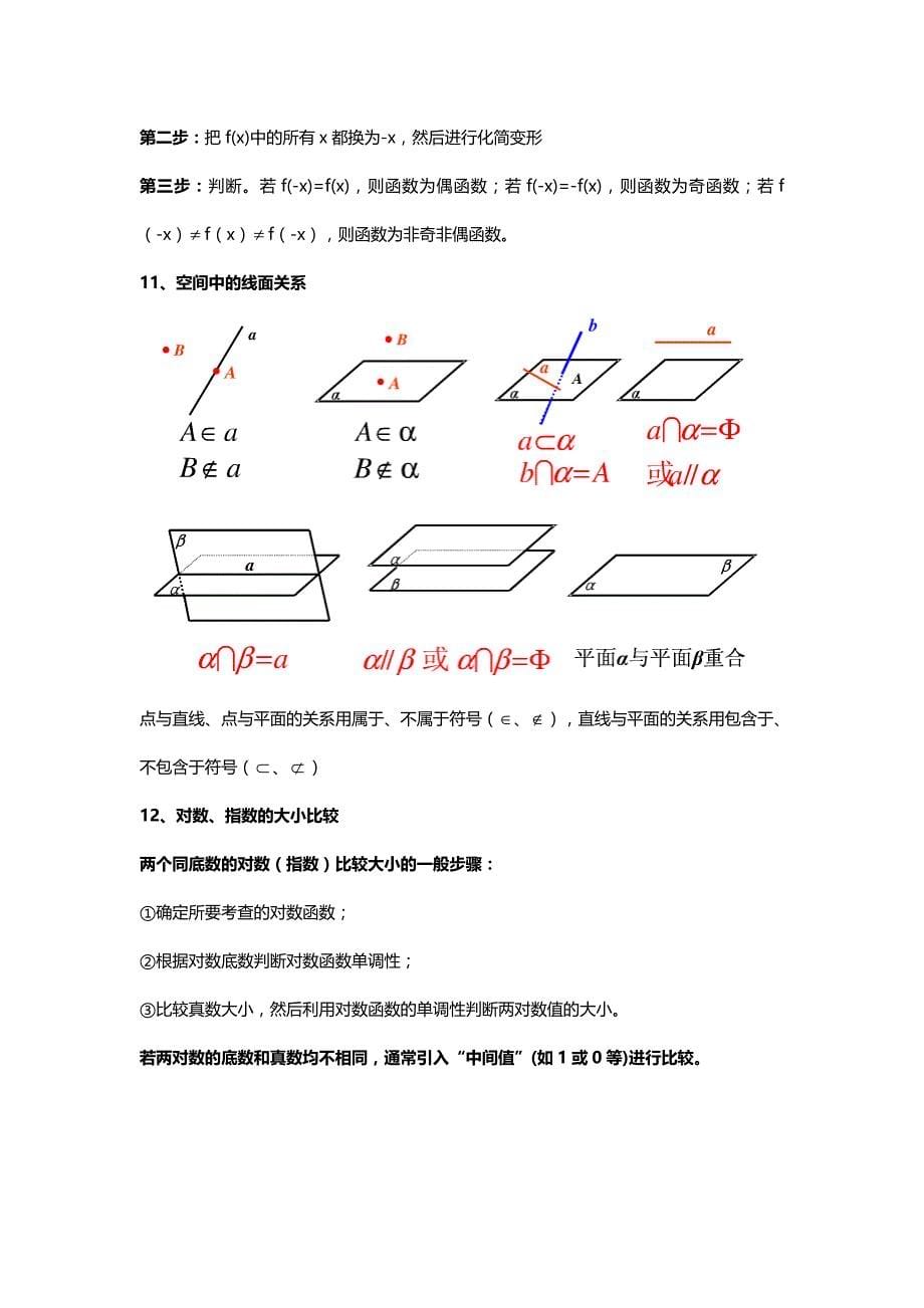 2023年高一上学期数学期末考复习知识点含解题思路和解题方法_第5页