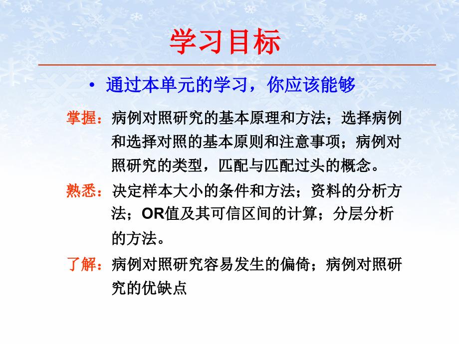 04病例对照研究1_第2页