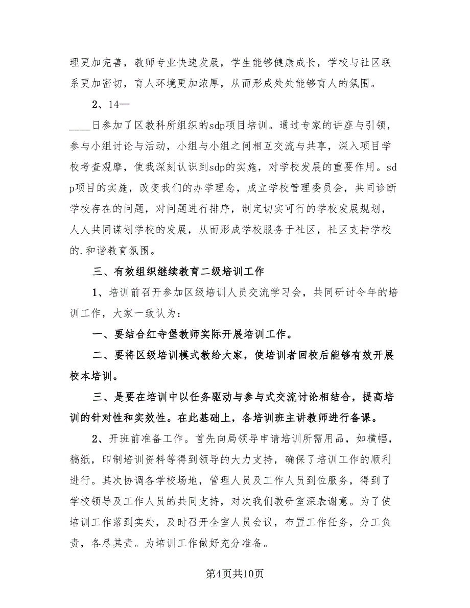 学校教师学期教学总结.doc_第4页