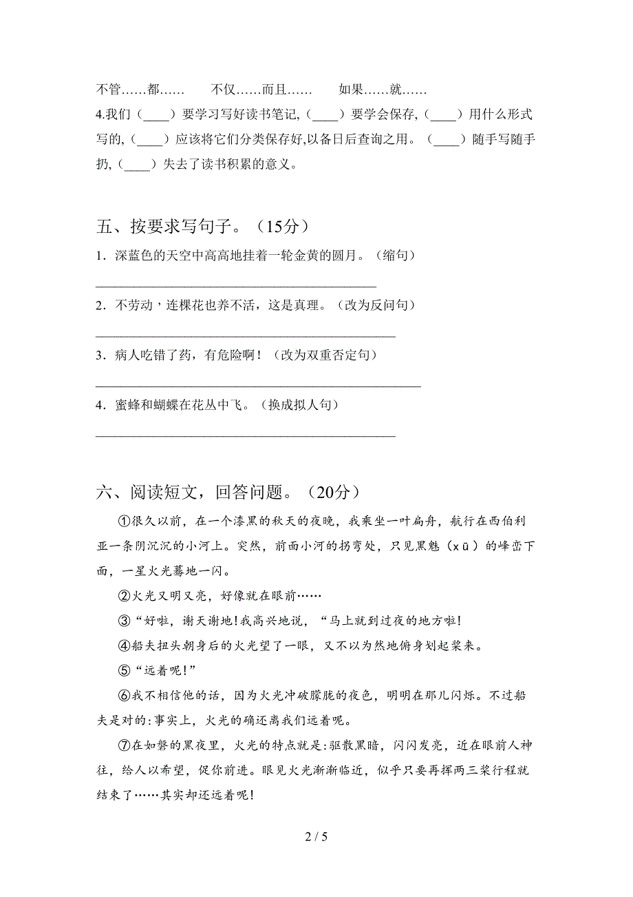 最新部编人教版六年级语文下册第二次月考试卷及答案一.doc_第2页