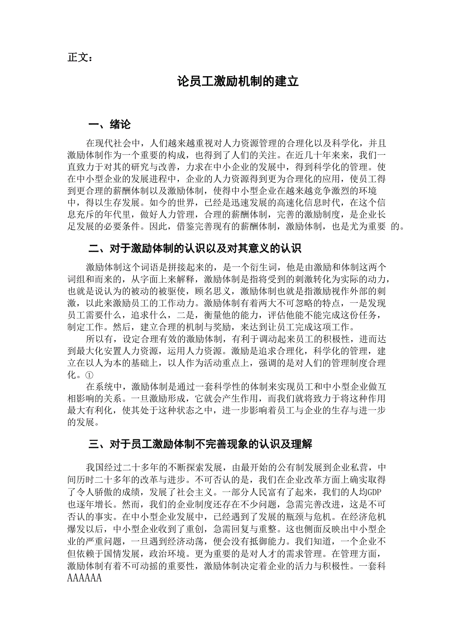 论员工激励机制的建立_第3页