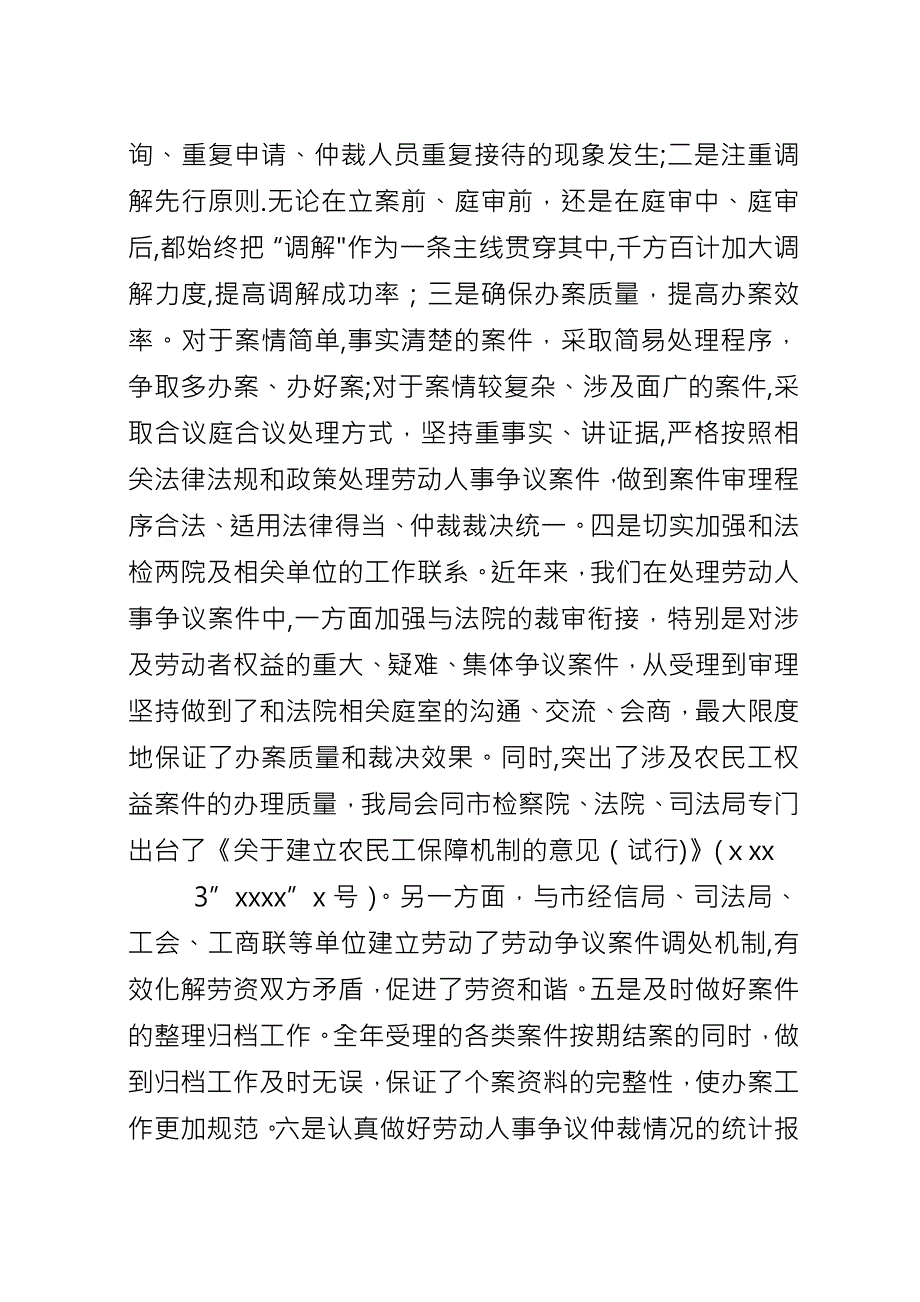 劳动争议仲裁案前调解申请书XX市人力资源和社会保障….docx_第3页