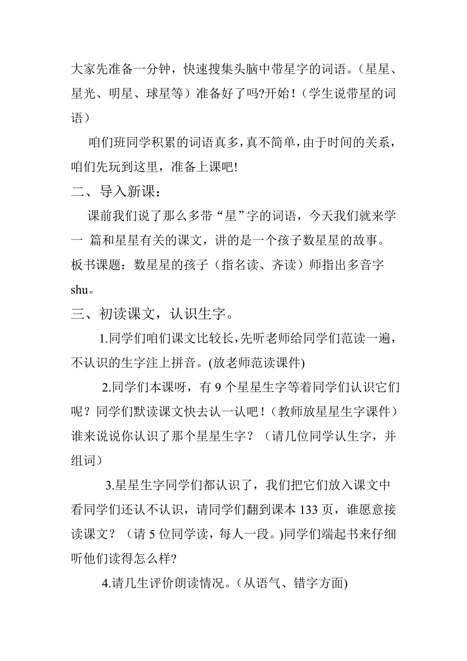 教学设计数星星的孩子.doc_第2页