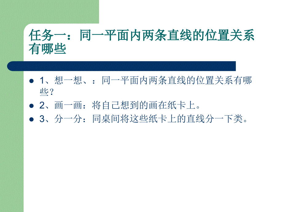 垂直与平行PPT课件.ppt_第2页