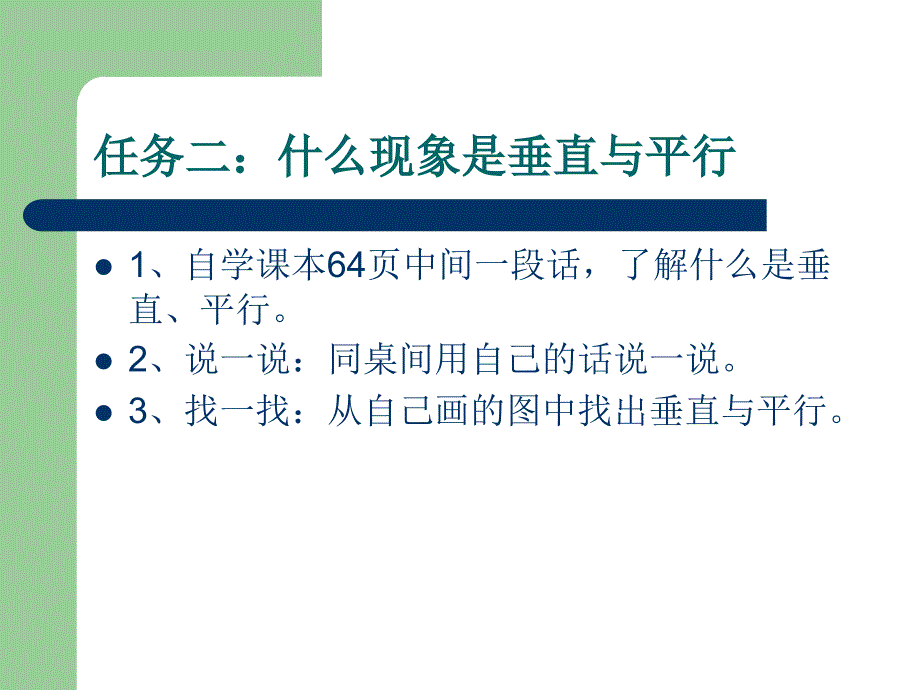 垂直与平行PPT课件.ppt_第3页