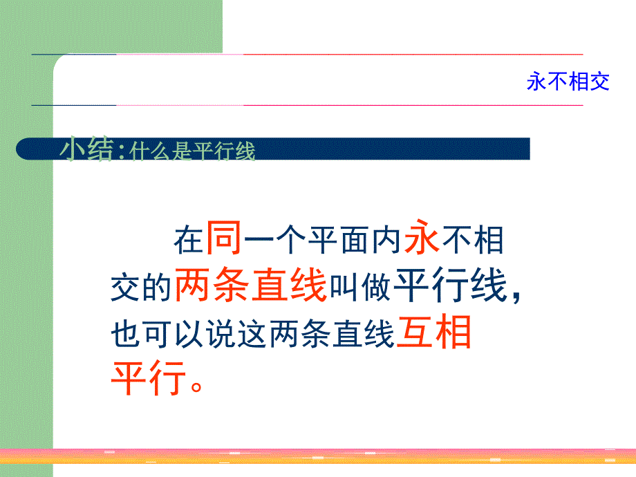 垂直与平行PPT课件.ppt_第4页