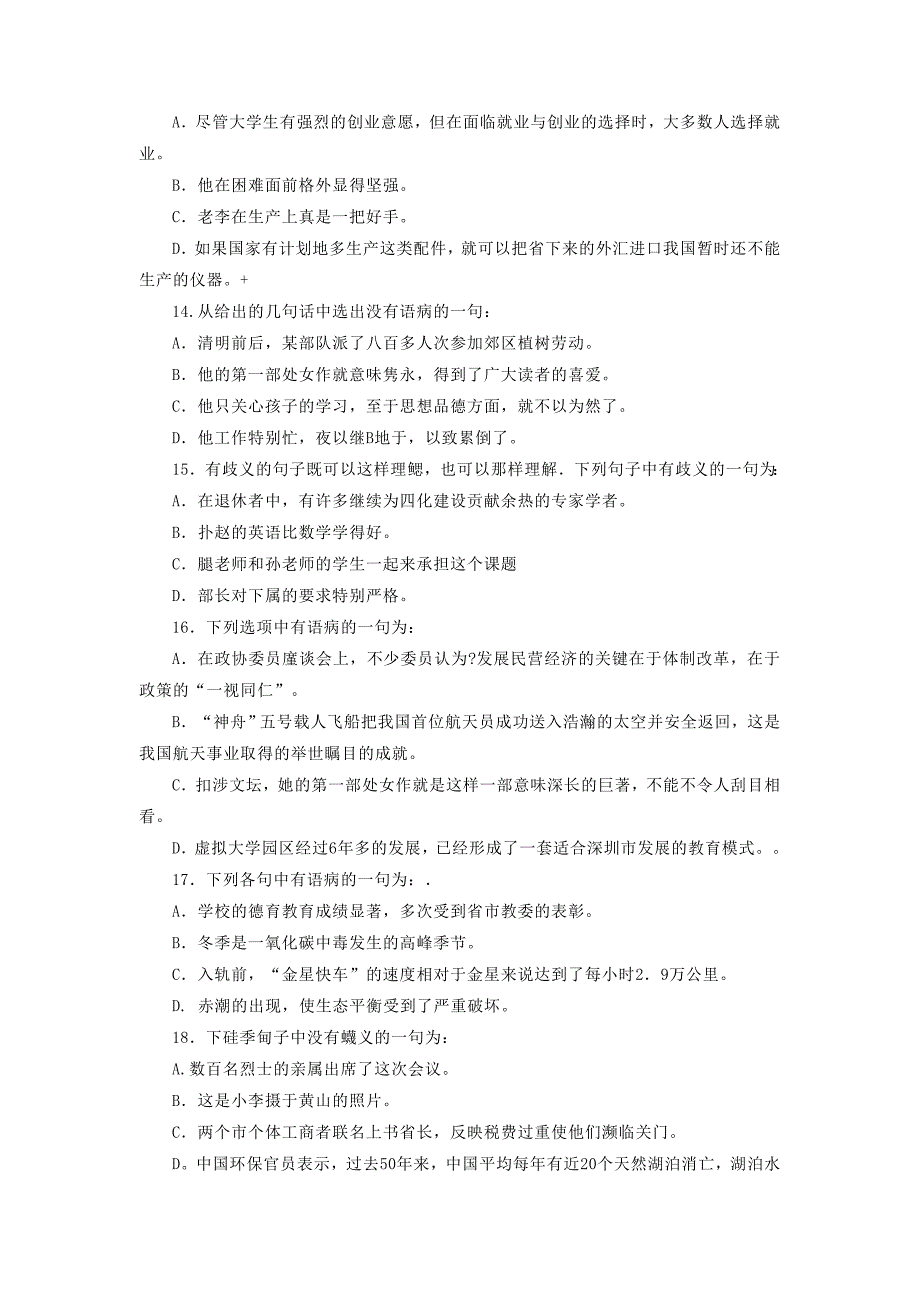 属事业单位公开招聘工作人员考试职业能力测验及答案_第3页