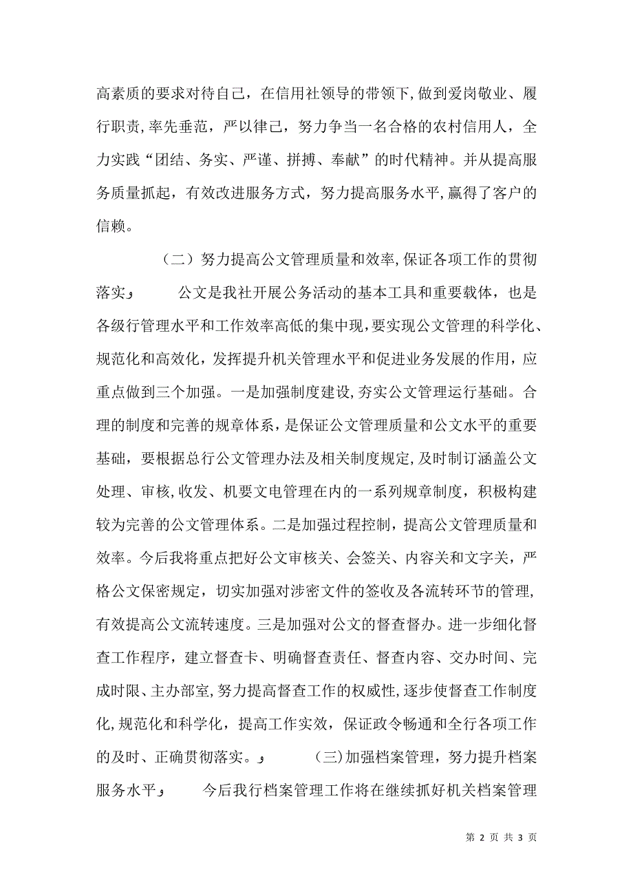 农村信用社职业规划_第2页