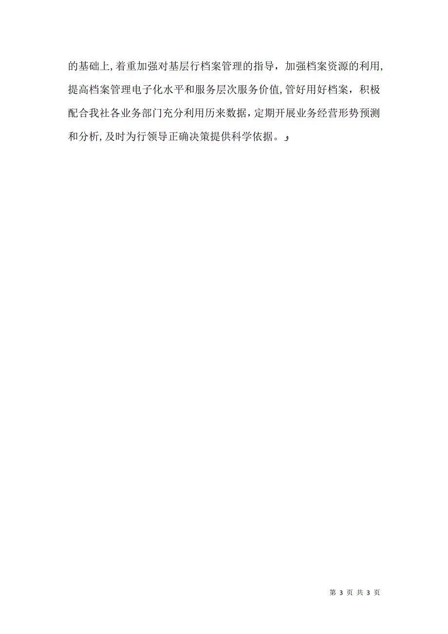 农村信用社职业规划_第3页