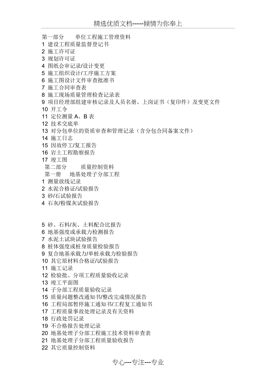 第一部分----单位工程施工管理资料_第1页