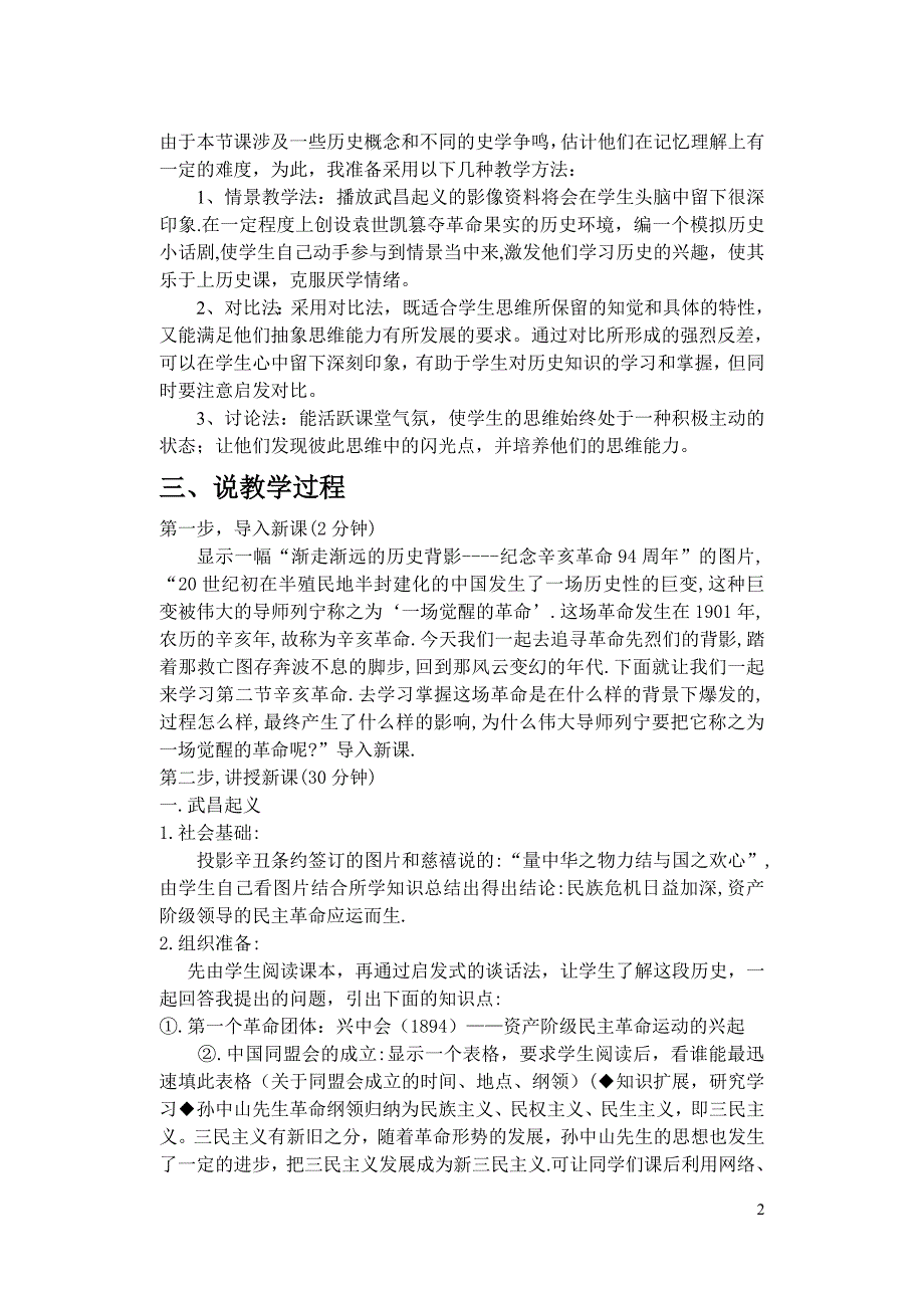 高中历史必修1 (13).doc_第2页