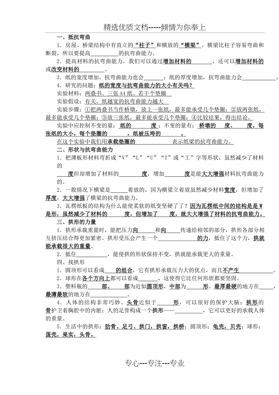 教科版小学六年级科学上册复习资料【精排】-填空_第4页