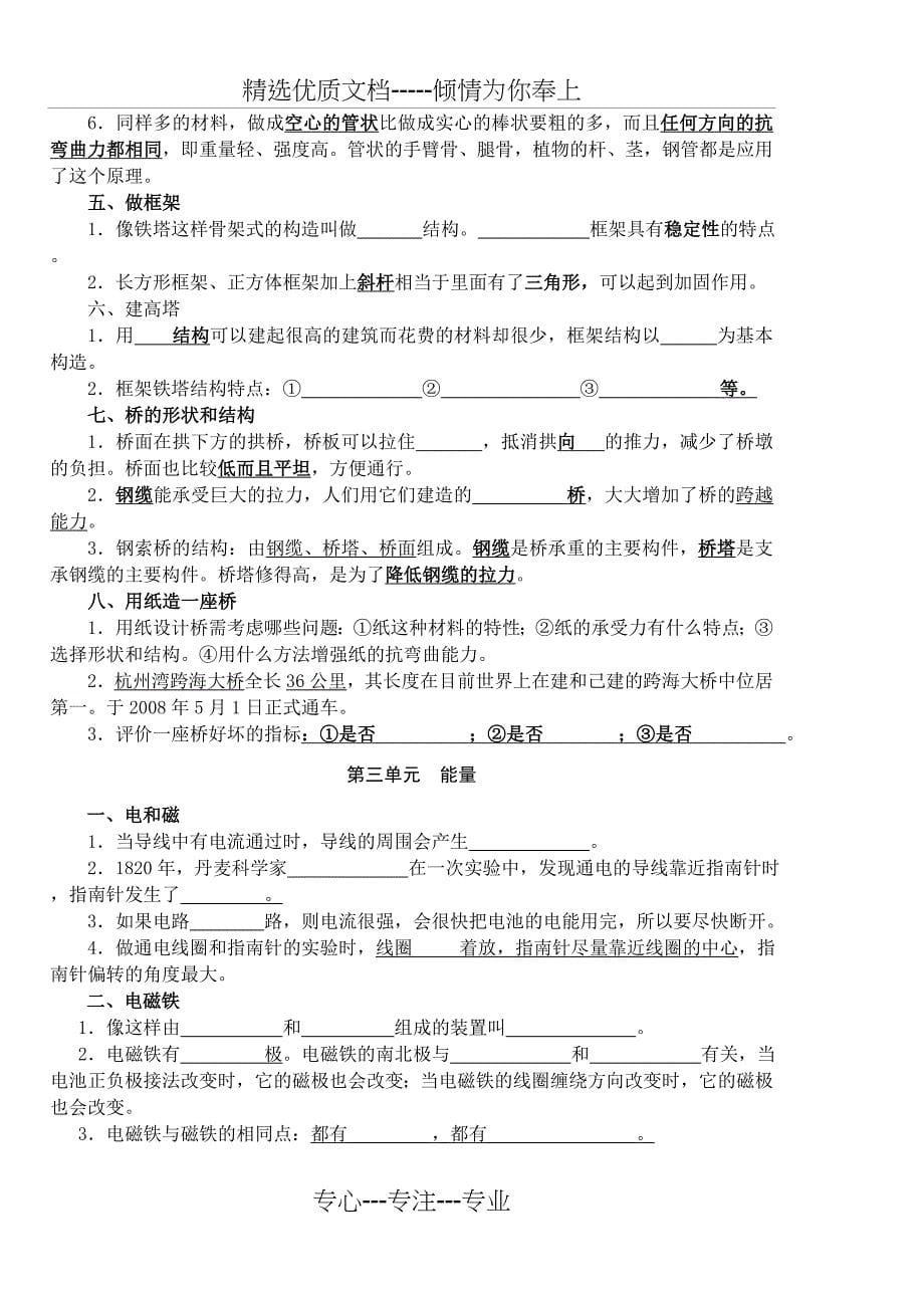 教科版小学六年级科学上册复习资料【精排】-填空_第5页