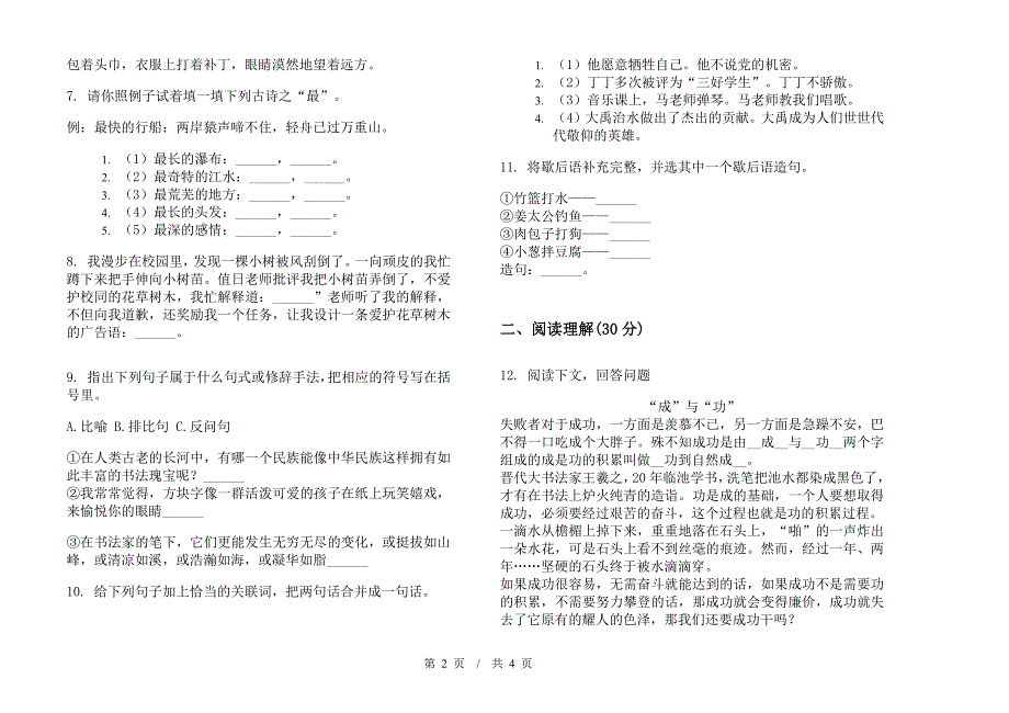 小升初精选全真小升初小学语文小升初模拟试卷II卷.docx_第2页