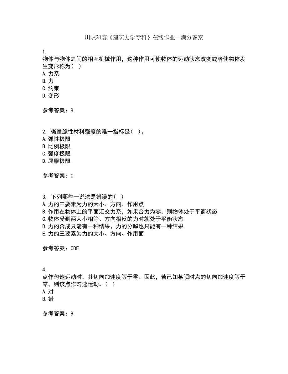 川农21春《建筑力学专科》在线作业一满分答案64_第1页