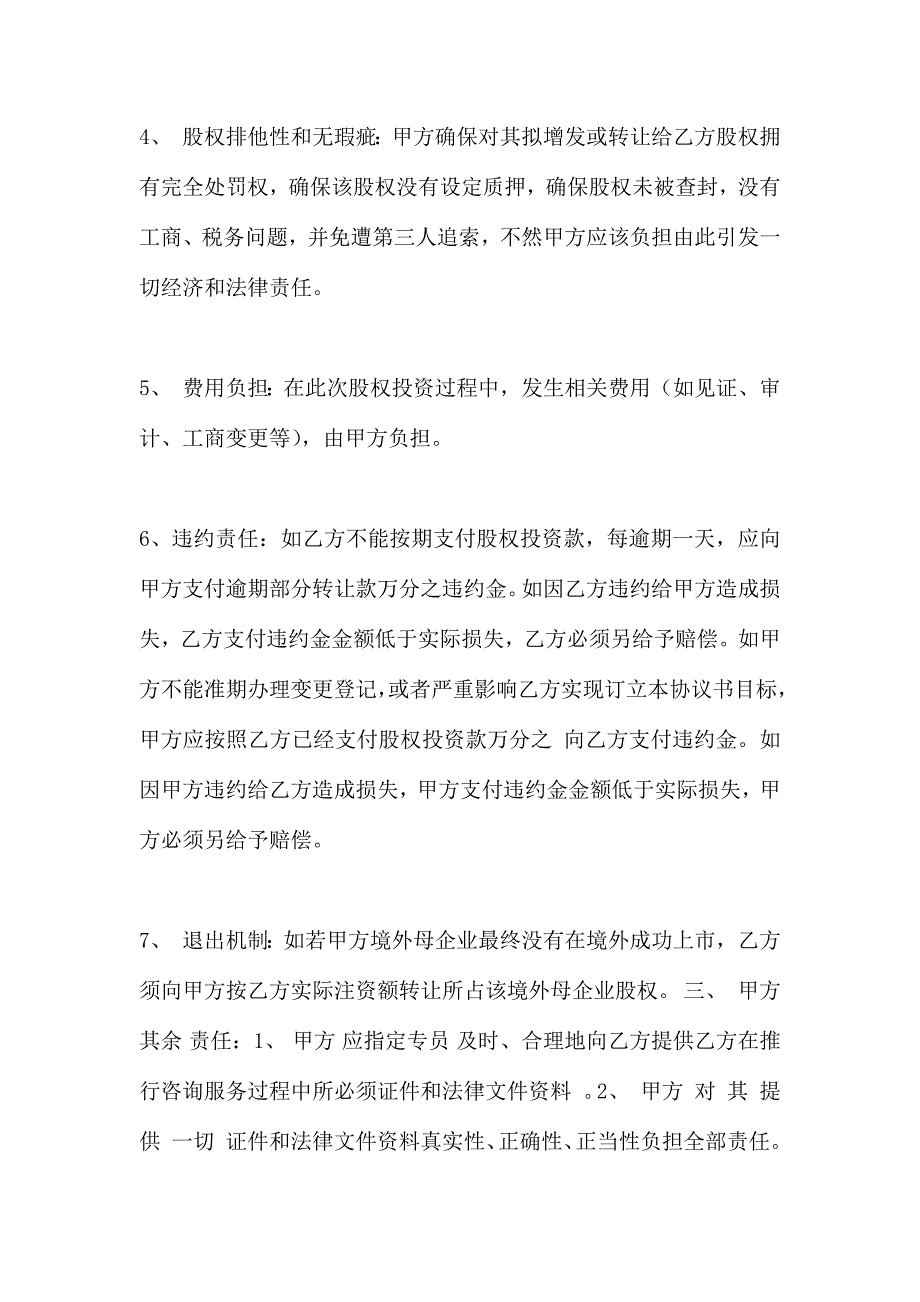 长期股权投资协议_第2页