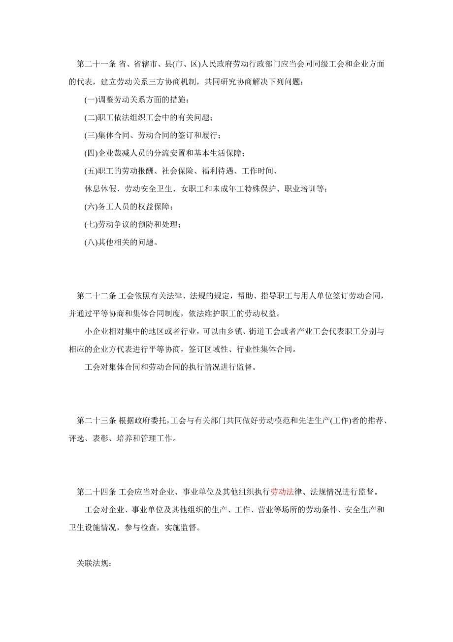 河南省工会条例.doc_第5页