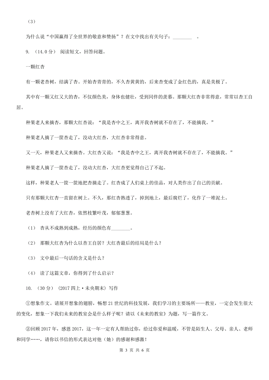 丹东市2020年小学语文四年级下册期中测试卷B卷_第3页