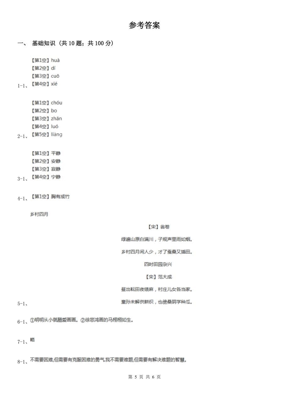 丹东市2020年小学语文四年级下册期中测试卷B卷_第5页