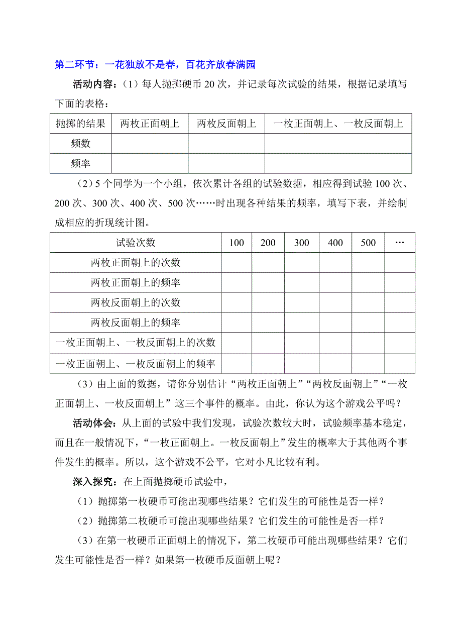 新版北师大版八年级下册6.1用树状图或表格求概率(一)_第3页