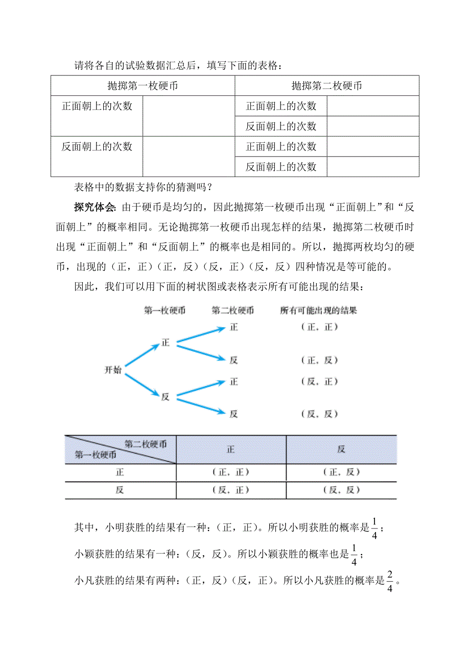 新版北师大版八年级下册6.1用树状图或表格求概率(一)_第4页