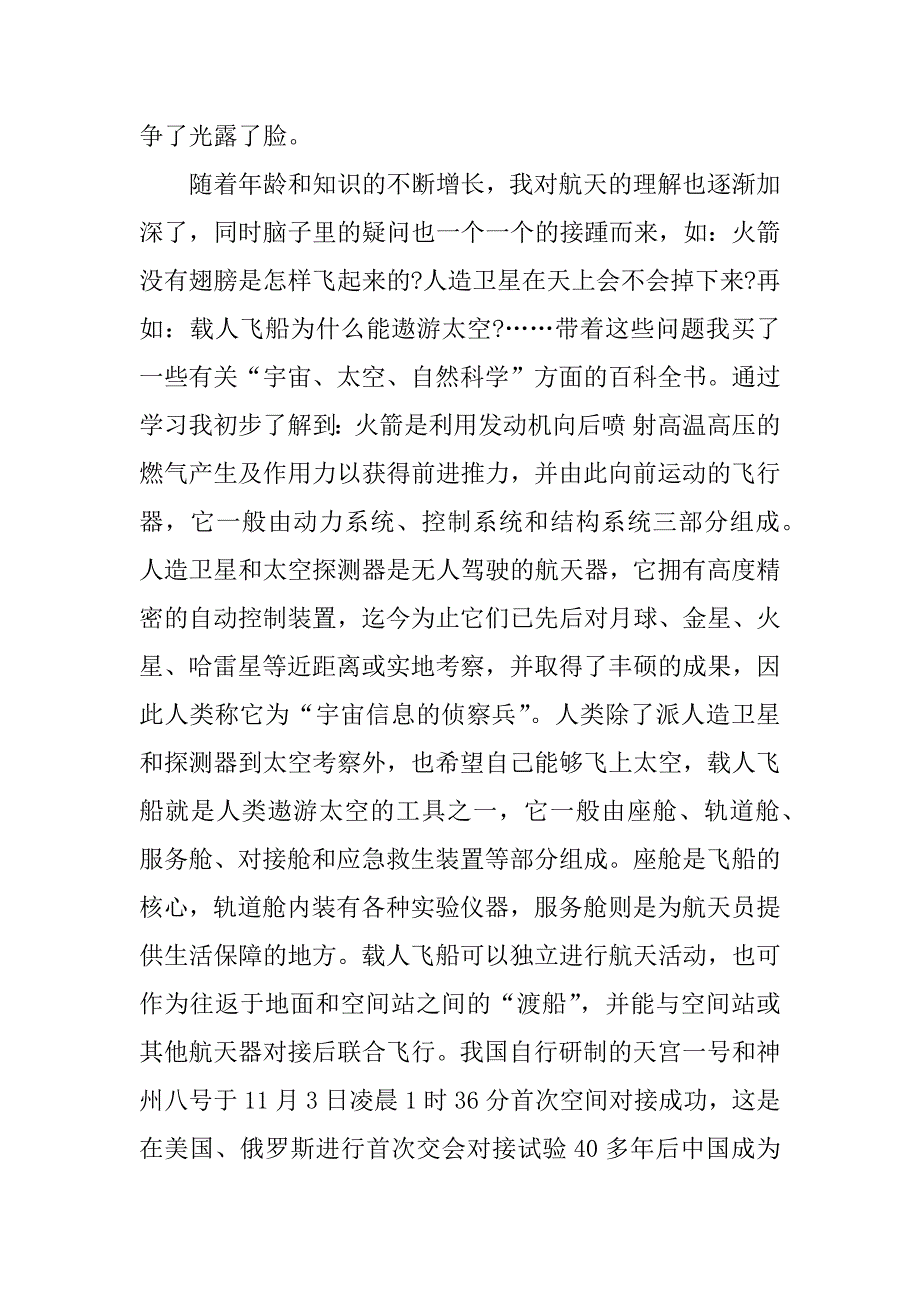 2023年天宫课堂第二课观后感500字最新六篇_第2页