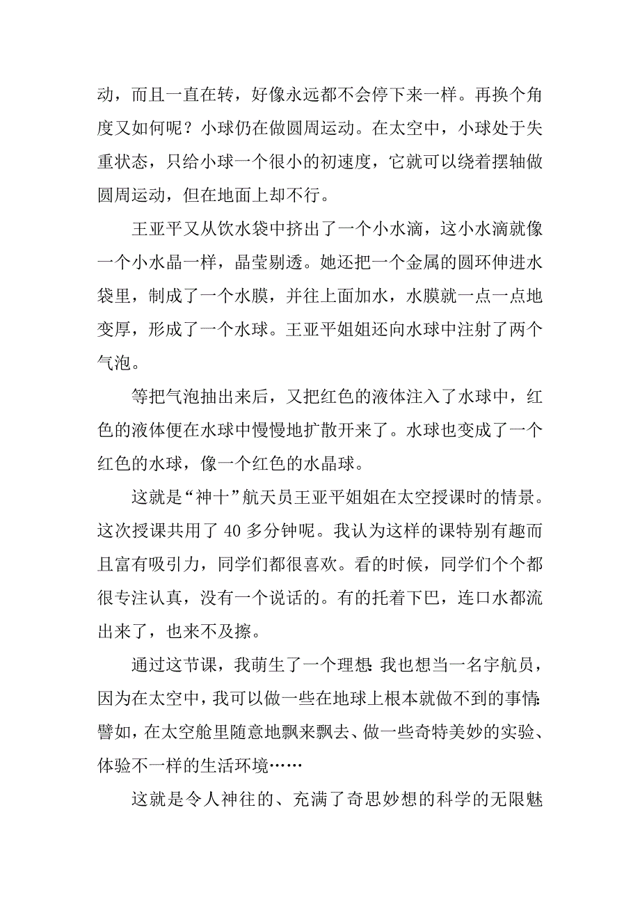 2023年天宫课堂第二课观后感500字最新六篇_第4页