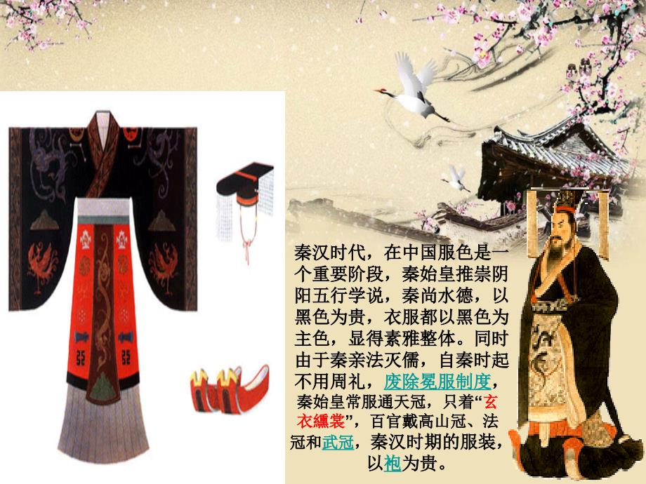 中国古代服饰_第3页