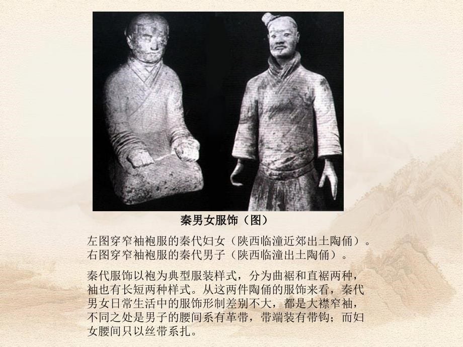 中国古代服饰_第5页