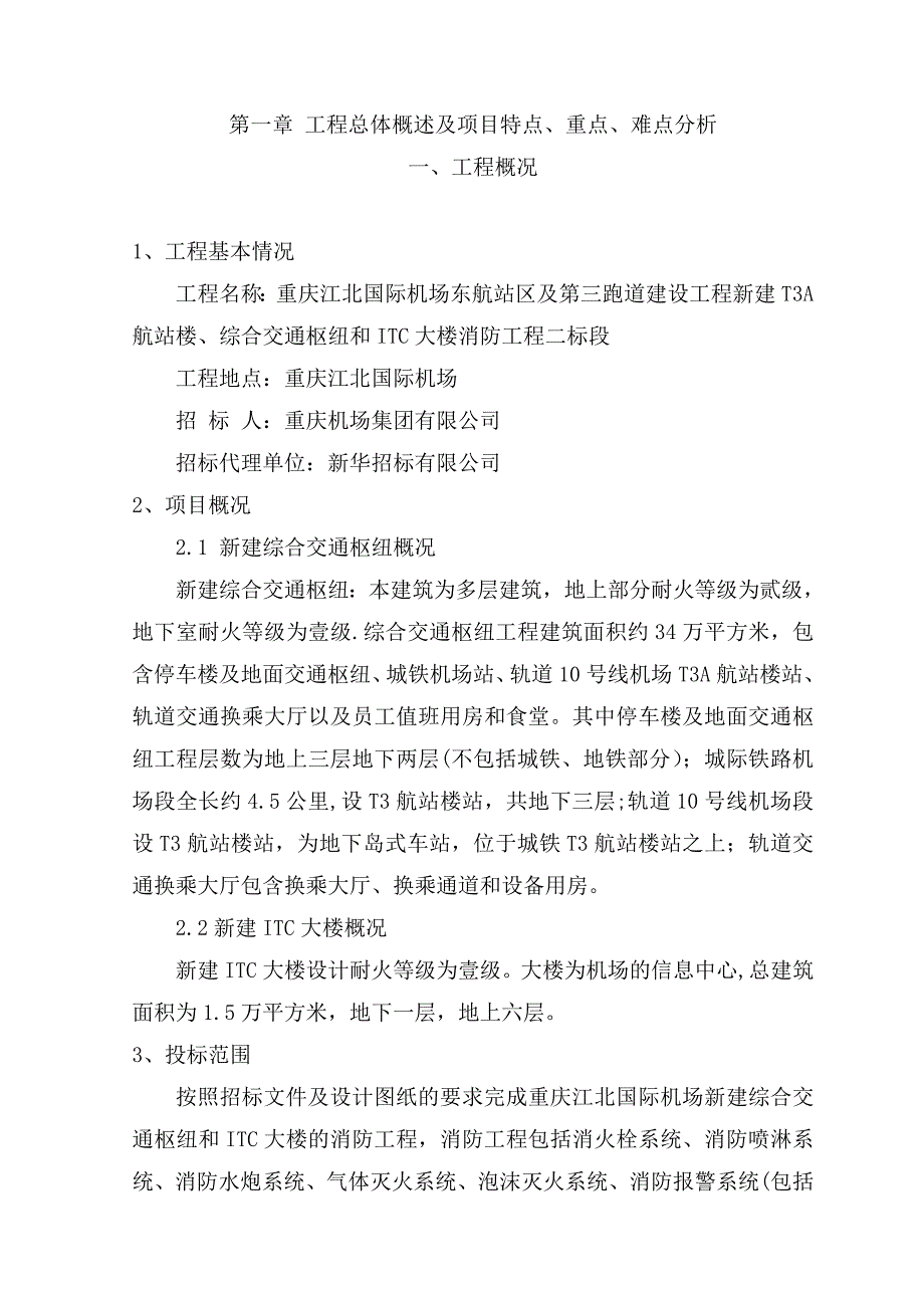 整理版施工方案施工总体设想_第1页