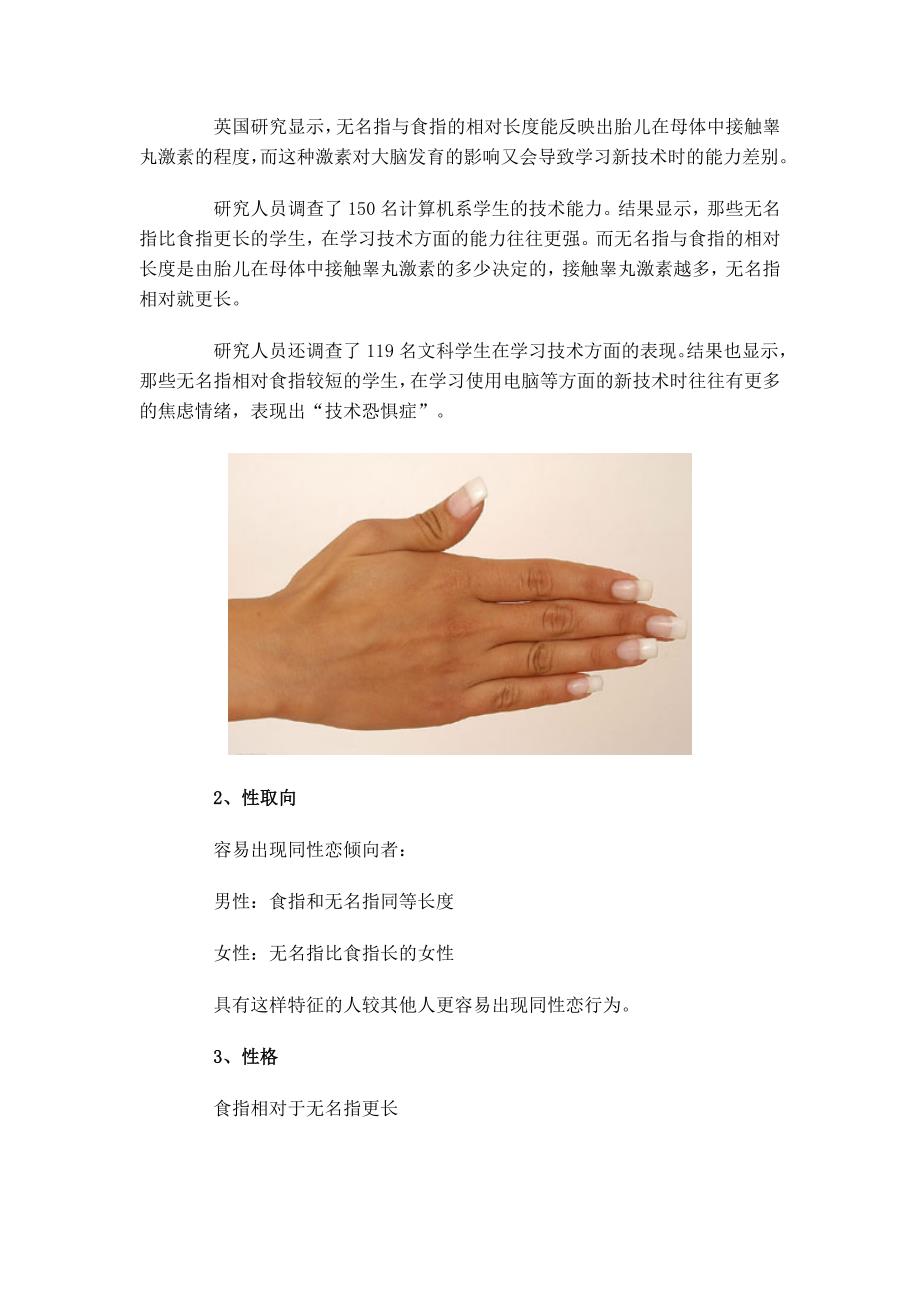 手指长度看出你的：性取向 智商 性格.doc_第2页