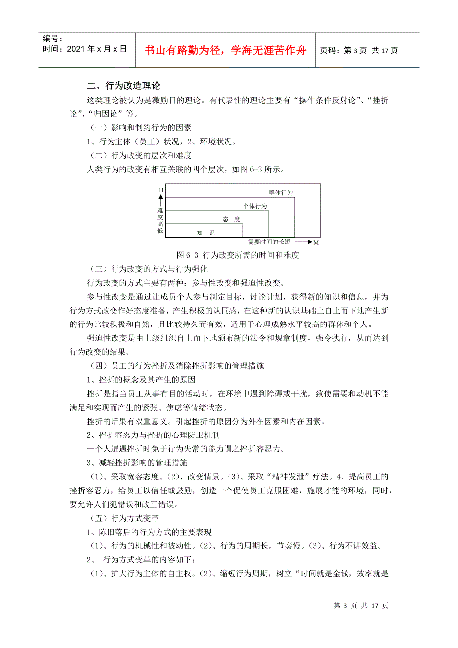 工作激励理论与心理要素_第3页